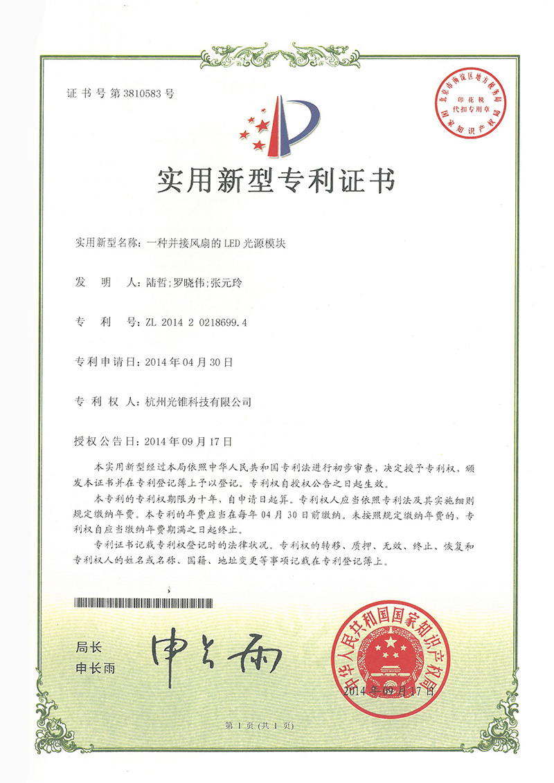 一種并接風(fēng)扇的LED光源模塊-實(shí)用新型